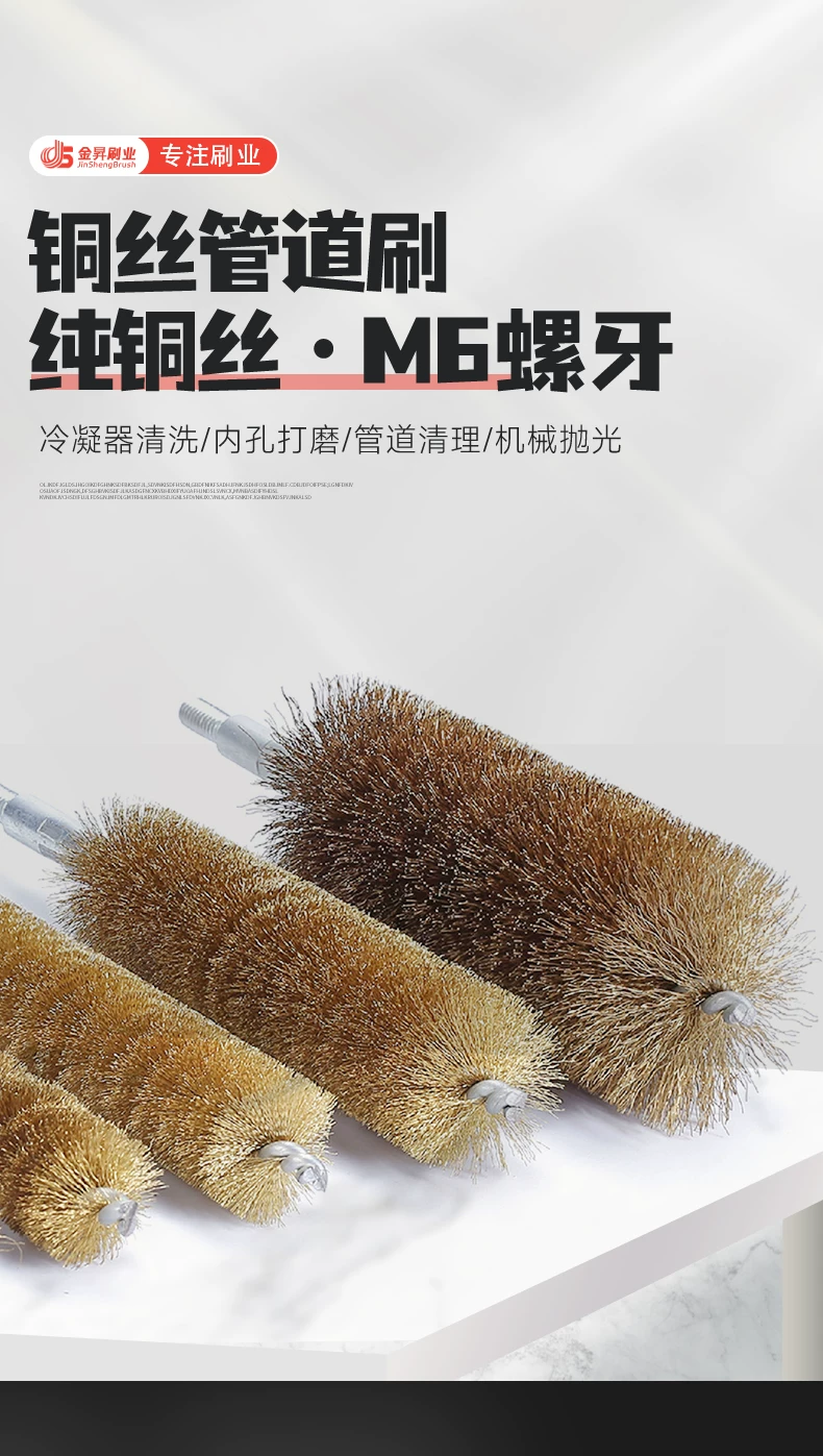 纯铜丝管道刷深孔抛光M6牙 冷凝器清洗去垢打磨去毛刺 可接加长杆