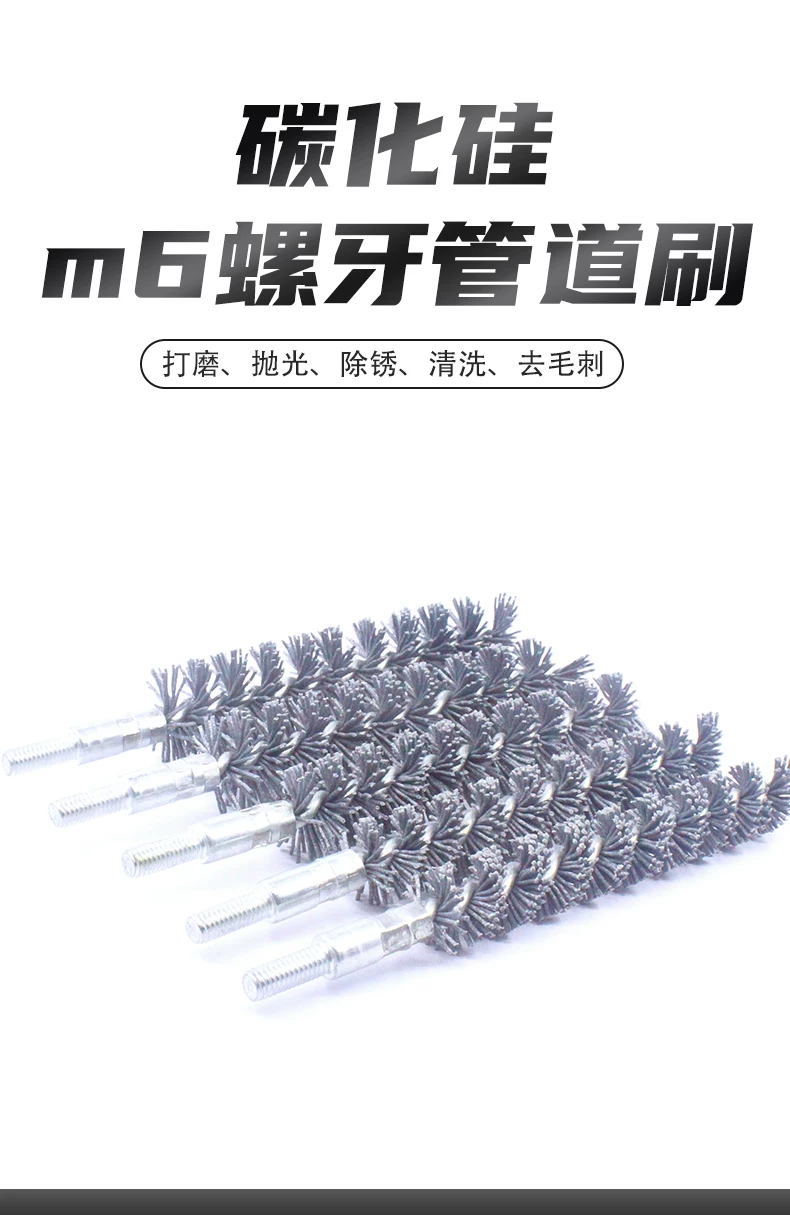 M6碳化硅管道刷加长 抛光去毛刺除锈清孔刷 螺杆带牙圆形内孔刷子