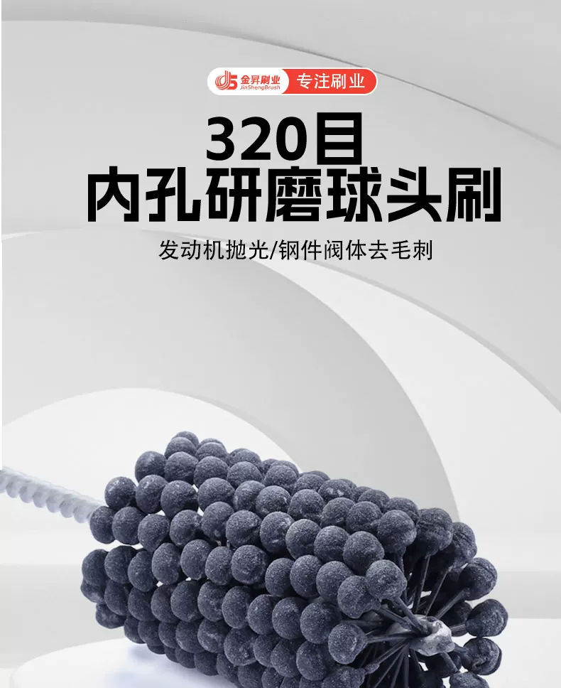 管道内孔研磨球头刷 发动机抛光钢件阀体清洁打磨去毛刺 320目